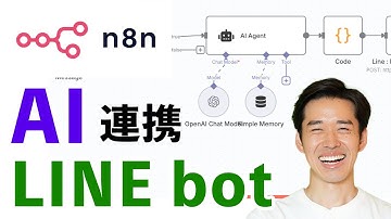 【n8n】ChatGPT連携のLINE botを作成する具体的な方法を解説！【AI / LINE Messaging API】