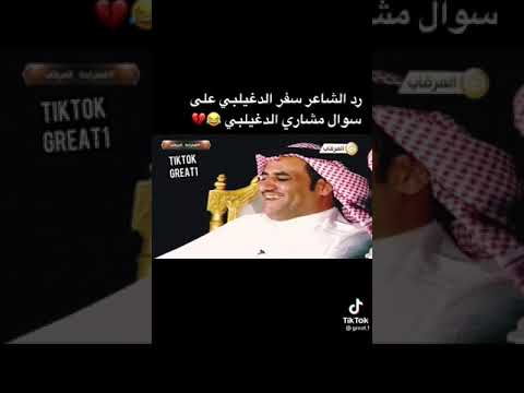 سفر الدغيلبي