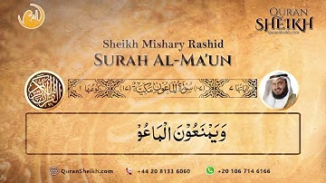Surah Maun (surah al maun سورة الماعون), english translation | Quran Sheikh | learn Quran Online