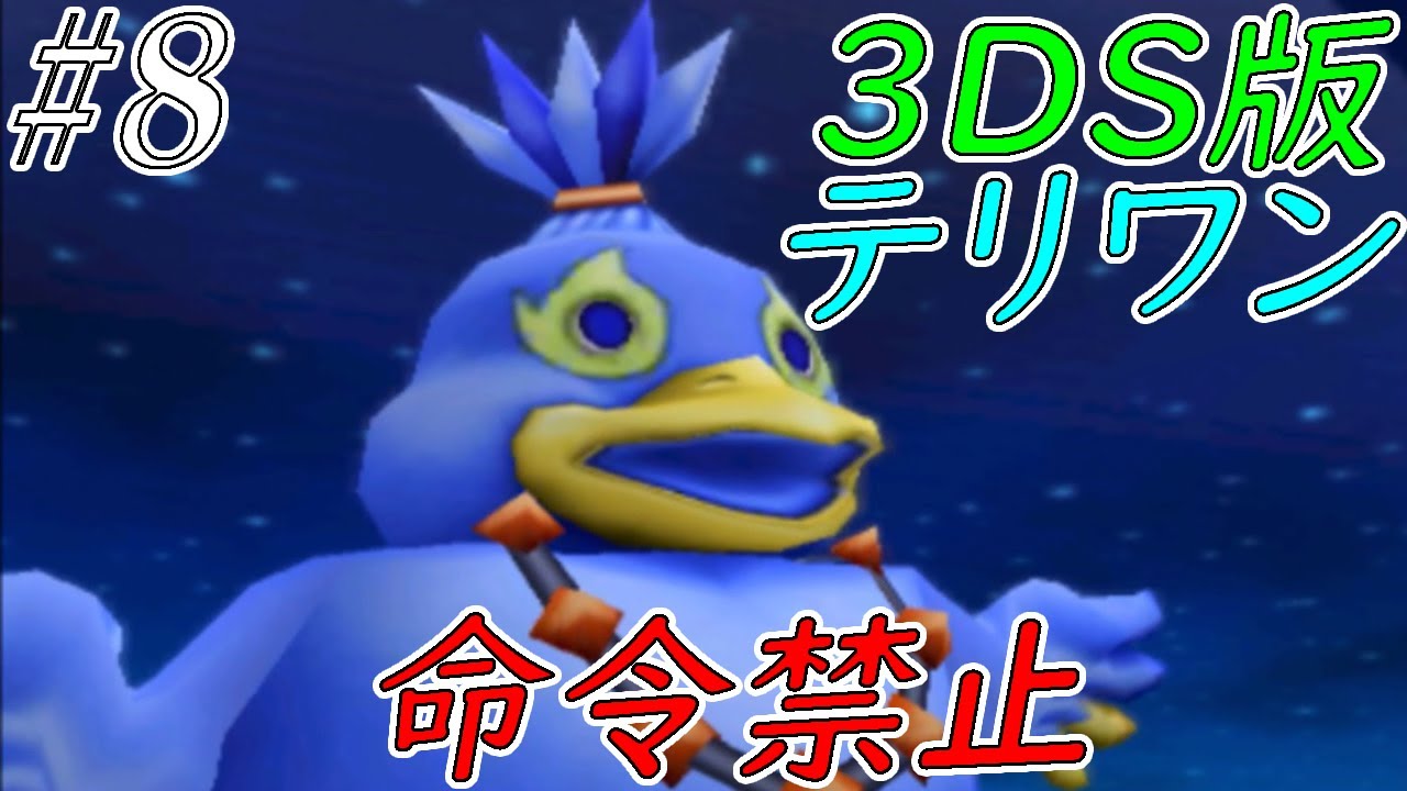 【ゆっくり実況】テリワン3Dの世界を満喫する part8【ドラクエモンスターズ】 【ゆっくり実況】テリワン3Dの世界を満喫する part8【ドラクエモンスターズ】