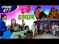 Harke Haldar | तिहार बिशेष | 13 November 2020 (Ep 477)