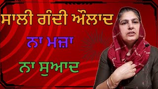 ਮਾੜੀ ਔਲਾਦ @lktath #loktath #punjabisong  #motivation #punjabishorts #hindisong