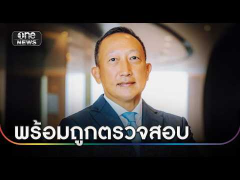 "วรภัค"แจงไม่เกี่ยวข้องสแกมเมอร์-อาชญากรรมข้ามชาติ | ข่าวเที่ยงช่องวัน | สำนักข่าววันนิวส์