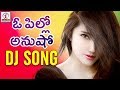O Pillo Anusho DJ Folk Song 2018 | Super Hit Telangana Folk DJ Songs | Lalitha Audios & Videos