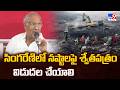 Kunamneni Sambasiva Rao Demands White Paper on Singareni Collieries’ Financial Losses - TV9