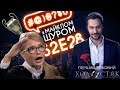 Тимошенко, Ляшко, шоу Холостяк на СТБ: #@)₴?$0 з Майклом Щуром #28