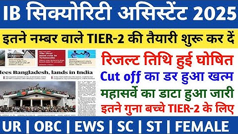 IB SA RESULT 2025 | IB SA LATEST NEWS TODAY | ib security assistant 2025 | IB SA CUT OFF 2025