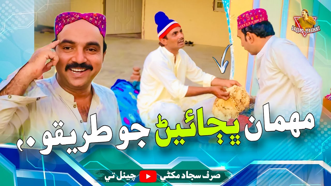 Mehman Bhajaen Jo Tareeko | Sajjad Makhni | Lollipop