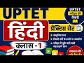  UPTET Hindi Practice Set | 30/30 पक्के प्रश्न | हिंदी मॉडल पेपर 2026 | MK Pathshala