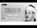 الشيخ محمود على البنا .. الصوت الحنون  لم ولن يجود الزمان بمثله