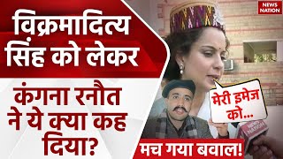 Lok Sabha Elections 2024: Kangana Ranaut का सबसे धमाकेदार इंटरव्यू,कहा- ''मंडी को बदनाम...''