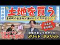 【検証】美郷町に家を建てたらいくら浮く?土地代が衝撃の安さ→ガチで役場に相談しに行く【安楽寺分譲地】