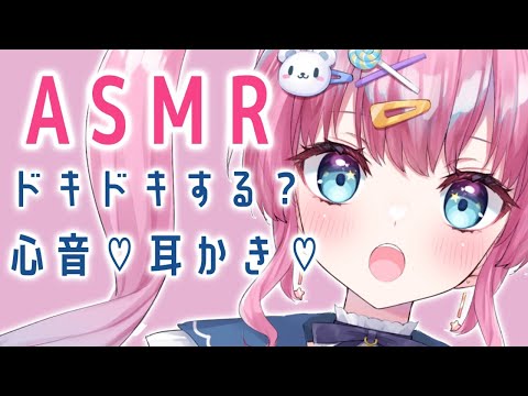 【ASMR】どきどきしてるの、恥ずかしい。耳かき 心音 囁き 【Binaural/Ear Cleaning/Whispering/ASMR For Sleep】