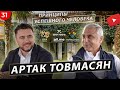 АРТАК ТОВМАСЯН - жизнь и бизнес в Армении