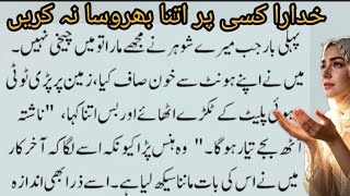 An emotional heart touching moral story/sabaq Amooz story/islamicstory/asli waqiat story