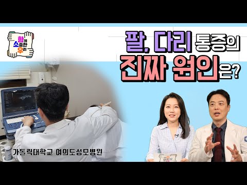 신경병증성 통증의 진단과 치료를 한 번에 할 수 있는 치료가 있다? (가톨릭대학교 여의도성모병원)