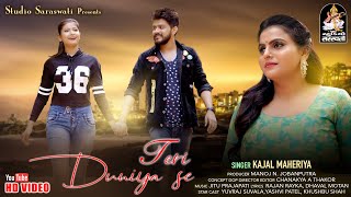 Teri Duniya Se | KAJAL MAHERIYA | рддреЗрд░реА рджреБрдирд┐рдпрд╛ рд╕реЗ | рдХрд╛рдЬрд▓ рдорд╣реЗрд░рд┐рдпрд╛ | рдШрд╛рдпрд▓ рджрд┐рд▓ рдХреА рдкреНрд░реЗрдо рдХрдерд╛ | New Song
