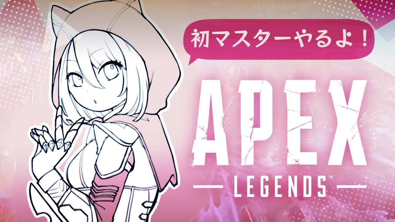 【フルパで初マスター目指す】TAIchannelはグレなしWM一本縛り／【APEX】ウィングマン縛り『3409時間目』