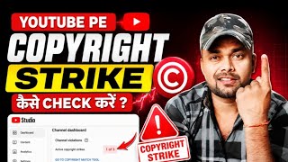 youtube par copyright kaise pata kare / copyright strike kaise check kare