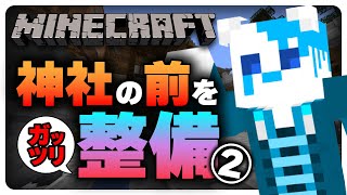 【Maincraft】神社前をガッツリリフォームしていきたい②【百鬼夜行V組鯖/銀猫様】