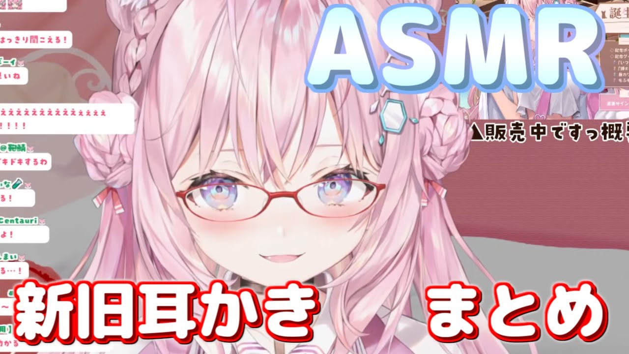 博衣こよりの新旧ごしょごしょ耳かきまとめ！