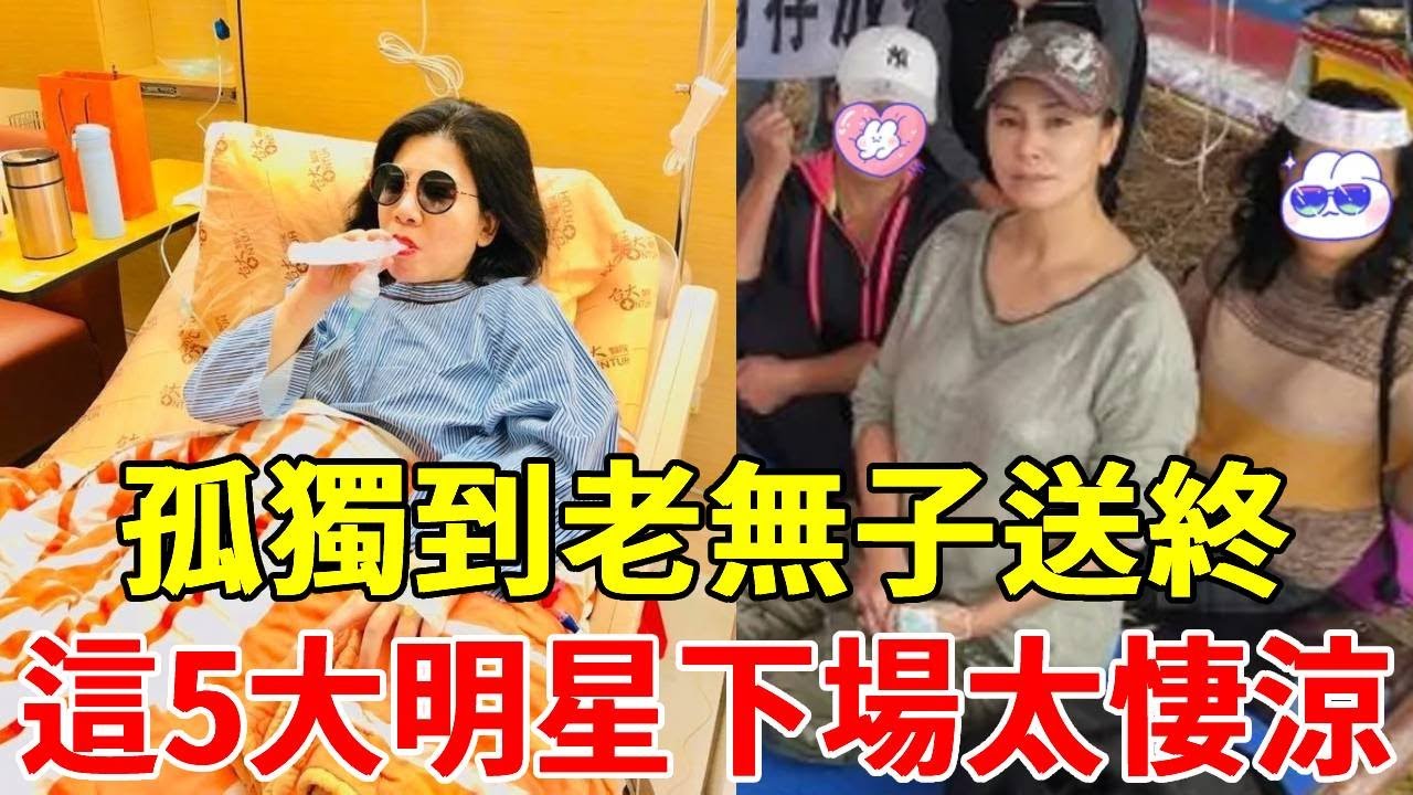 富豪睡過的女人近況差距大，1個慘死後百億家產拱手讓人，1個被送進監獄，只有她繼承1800億成最大贏家！ #劉嘉玲#林淑如#林志玲#一隻細細粒