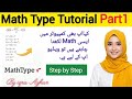 MATH TYPE TUTORIAL FOR BEGINNERS ||MATH TYPE USE IN COMPUTER ||MATH TYPE