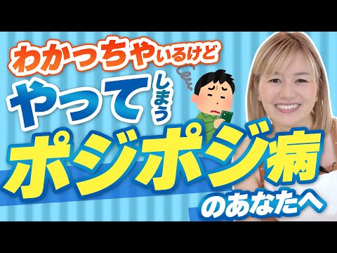 【FX】ポジポジ病が止められないあなたへ‼