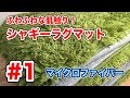 シャギーラグマット！ふわふわな肌触り！マイクロファイバー Vol.161