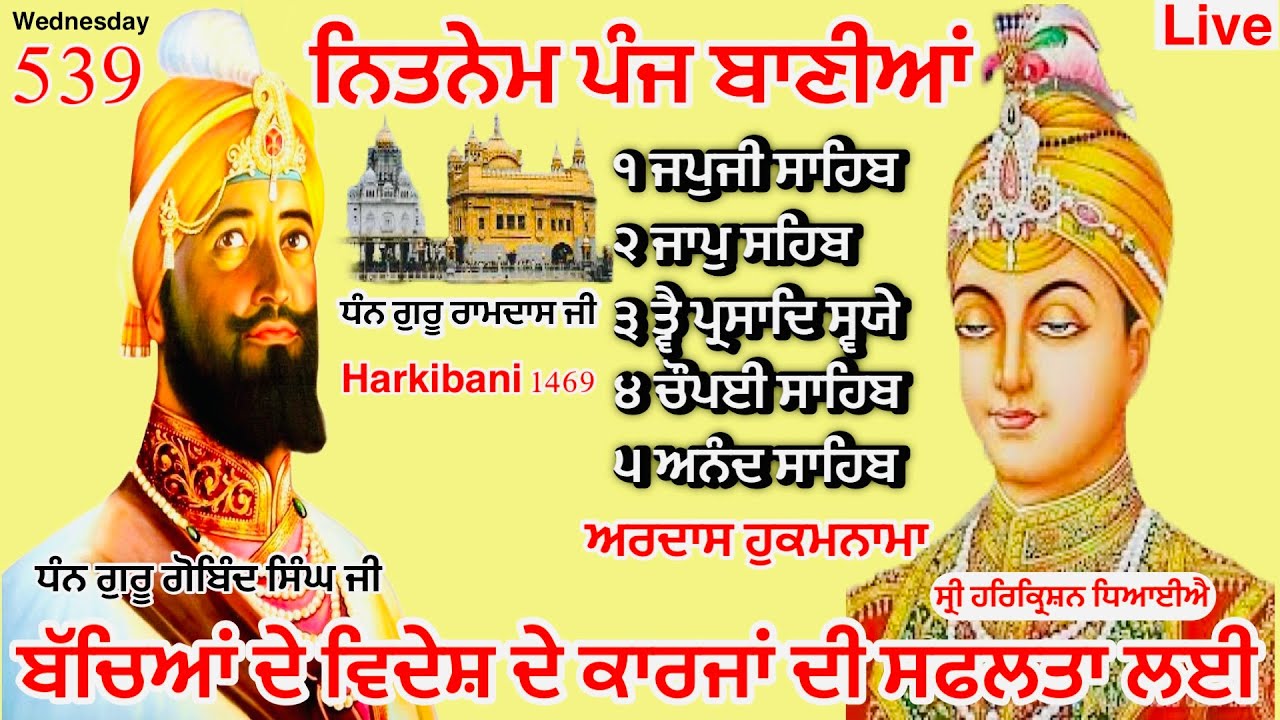 ਨਿਤਨੇਮ ਪੰਜ ਬਾਣੀਆ|Nitnem Panj bania|नितनेम |Nitnem japji sahib morning gurbani path Vol 539
