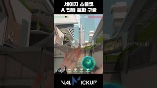 스플릿 세이지 공격 A 진입용 각 지우기 둔화 구슬 [발로란트]