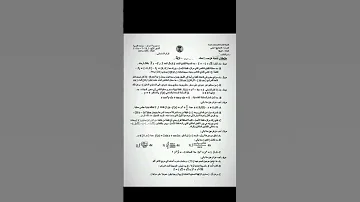 اسئلة الرياضيات للسادس العلمي 2025 الدور الاول 