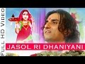 Jasol ri dhaniyani    majisa bhatiyani bhajan  prakash mali live  rajasthani songs