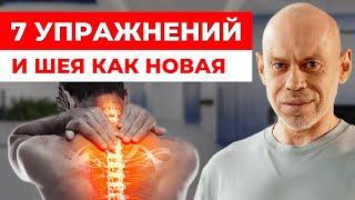 видео: Гимнастика Норбекова для шеи! 7 УПРАЖНЕНИЙ для снятия боли, зажимов, напряжения картинка: Гимнастика Норбекова для шеи! 7 УПРАЖНЕНИЙ для снятия боли, зажимов, напряжения