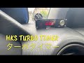 #SUBARU#WRX#HKS＃ターボ【WRX GDA】HKS TURBO TIMER type-0動作確認
