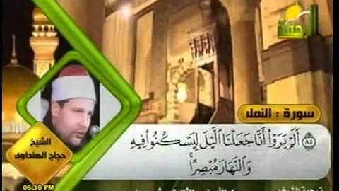 روائع التلاوات رمضان 1432حجاج الهنداوي - النمل
