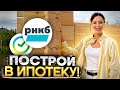 Дом В ИПОТЕКУ!  Строительство и покупка недвижимости в Крыму и Севастополе