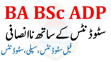 BA BSc ADP Part 1 & 2 Students - Supply 2021 - Punjab University - Result Fail Bad Result PU