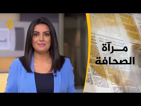 مرآة الصحافة الثانية 20/12/2018