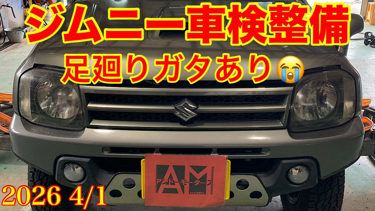 April 1, 2025: Suzuki Jimny JB23W - Vehicle inspection and