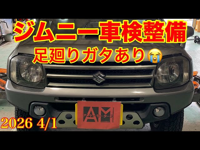 April 1, 2025: Suzuki Jimny JB23W - Vehicle inspection and