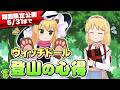 【5/31まで】第14回東方M-1ぐらんぷり『ウィッチドール』登山の心得！【EX7リリース記念】