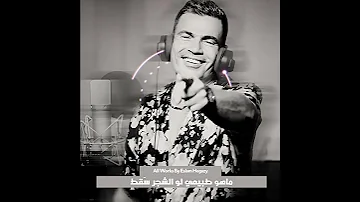 عمرو دياب الطعامه حالات واتس 