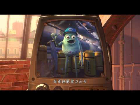 怪獸公司 (3D 英語版) (Monsters, Inc.)電影預告