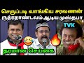 செருப்படி வாங்கிய சரவணன்🤣 முடிச்சிவிட்ட முஸ்தபா🔥 | Mustafa TVK vs Saravanan Dmk Debate Troll 