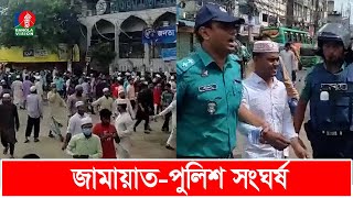 চট্টগ্রামে জামায়াত-পুলিশ সং'ঘ'র্ষ, আটক ১২ | Bangladesh Jamaat-e-Islami | Banglavision