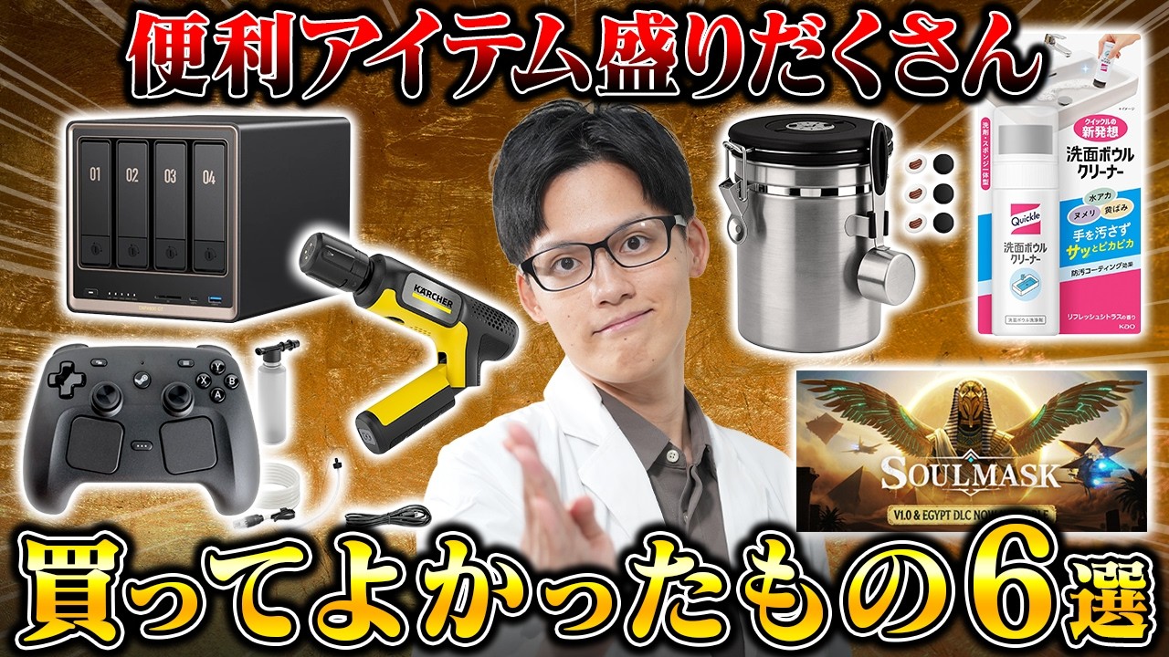 QOL上げろ!ベストバイだ!最近買ってよかったもの6選【2026年6月編】