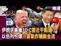 以色列與中東局勢