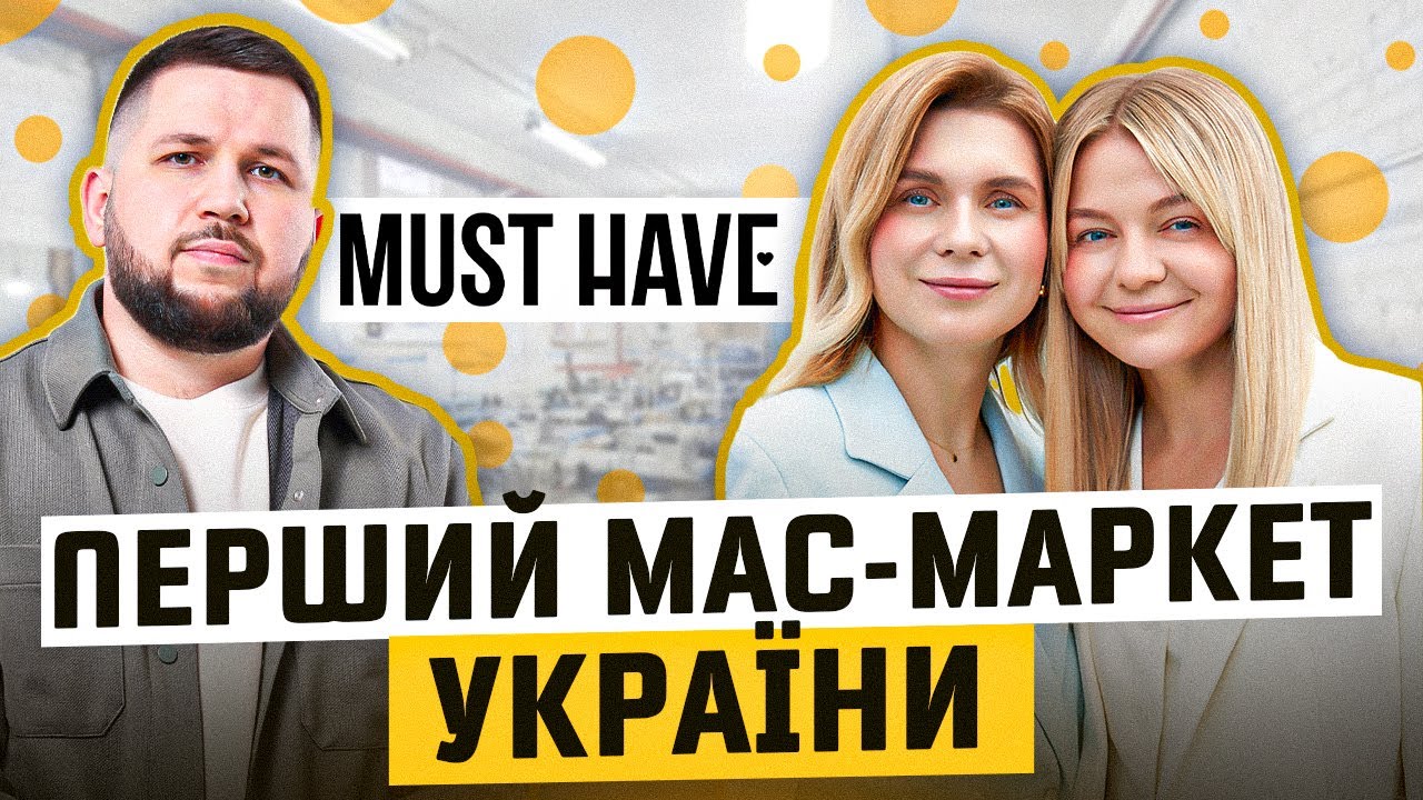 MUST HAVE | Бізнес за 4000$, конкуренція з Zara та школа швачок