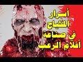 كيف يتم عمل أكلين لحوم البشر (الزومبي ) في أفلام الرعب شاهد مراحل التطور